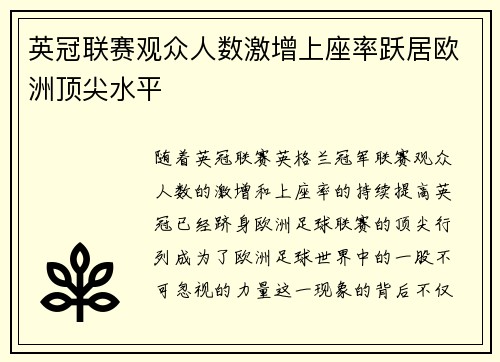 英冠联赛观众人数激增上座率跃居欧洲顶尖水平