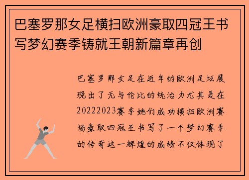 巴塞罗那女足横扫欧洲豪取四冠王书写梦幻赛季铸就王朝新篇章再创